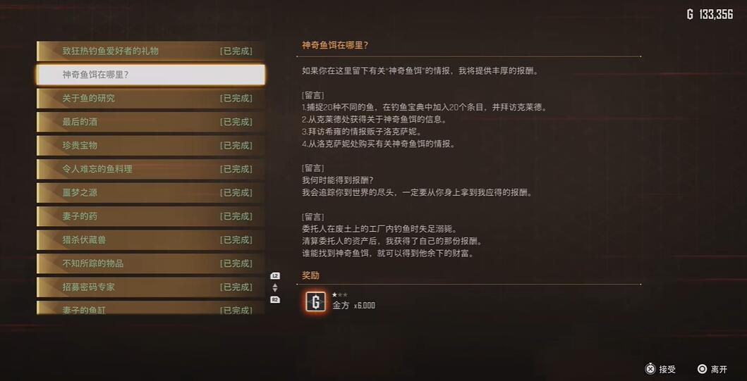 剑星神奇鱼饵在哪里