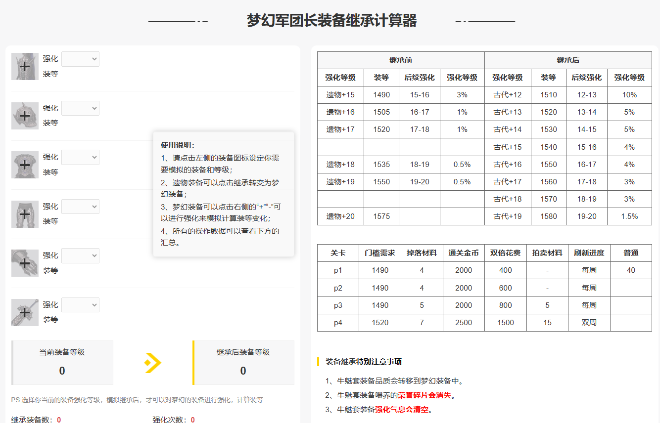 命运方舟装备继承计算器在哪