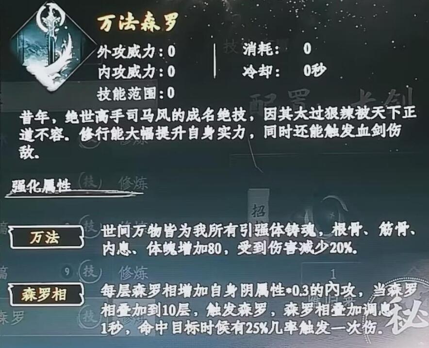 下一站江湖2万法森罗怎么学习