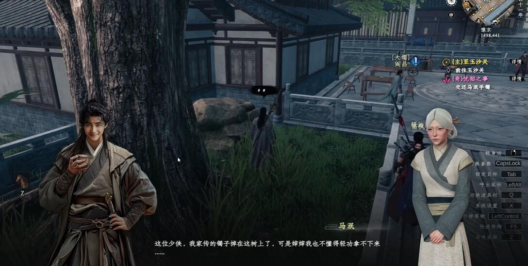 下一站江湖2忧郁之事攻略