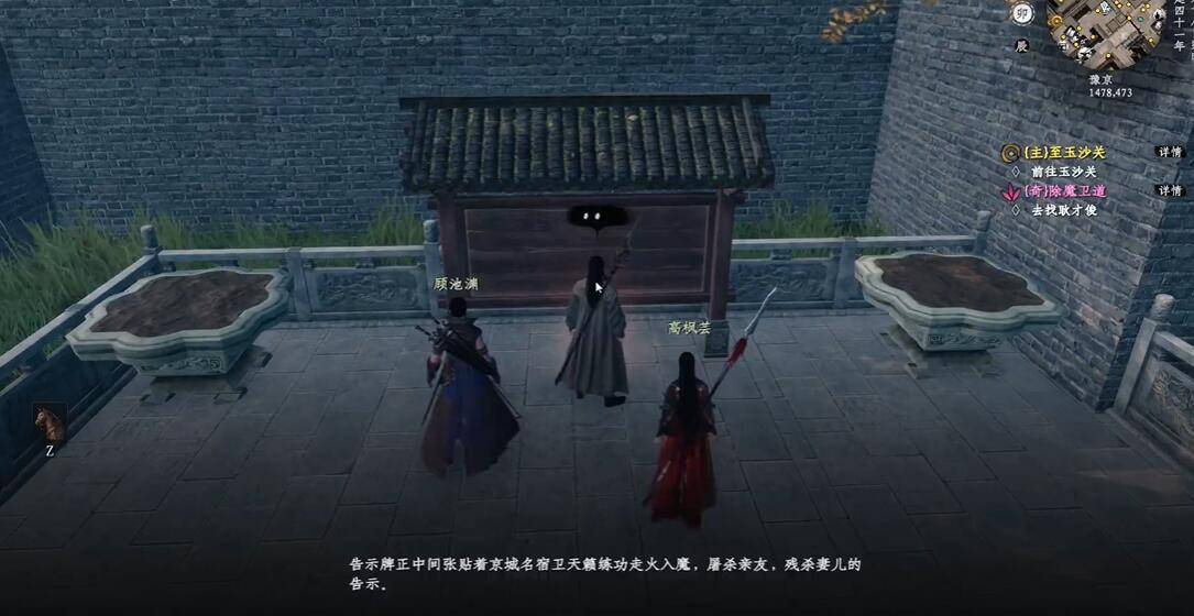 下一站江湖2除魔卫道攻略