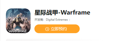 星际战甲warframe手游什么时候上线