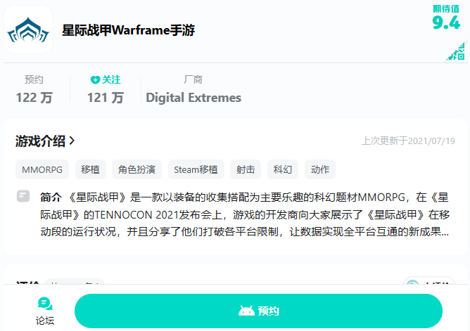 星际战甲warframe手游什么时候上线