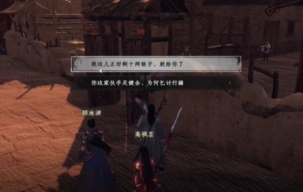 下一站江湖2迫而为丐奇遇攻略