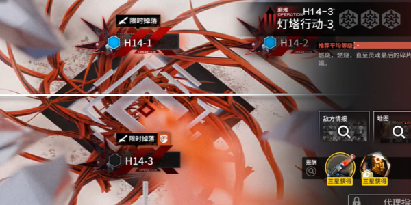 明日方舟H14-3怎么过