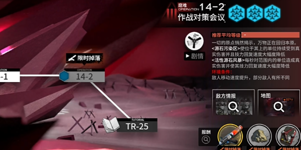 明日方舟14-2怎么过