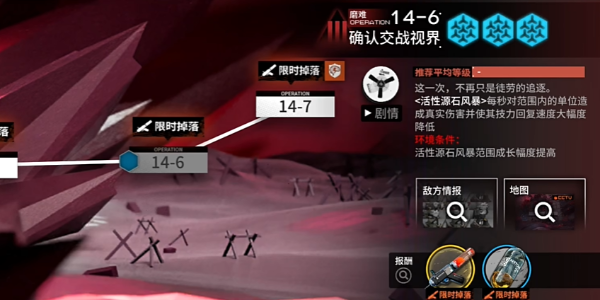 明日方舟14-6怎么过