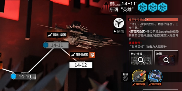 明日方舟14-11怎么过