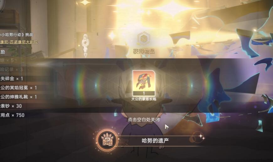 崩坏星穹铁道哈努的遗产成就怎么做