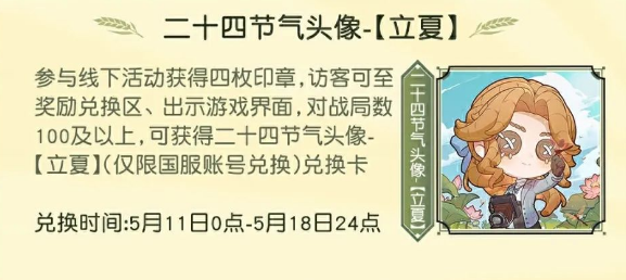 第五人格立夏活动什么时候开始