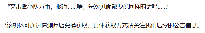 战双帕弥什万事新机体爆料介绍