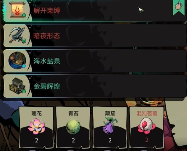 哈迪斯2莲花怎么获得