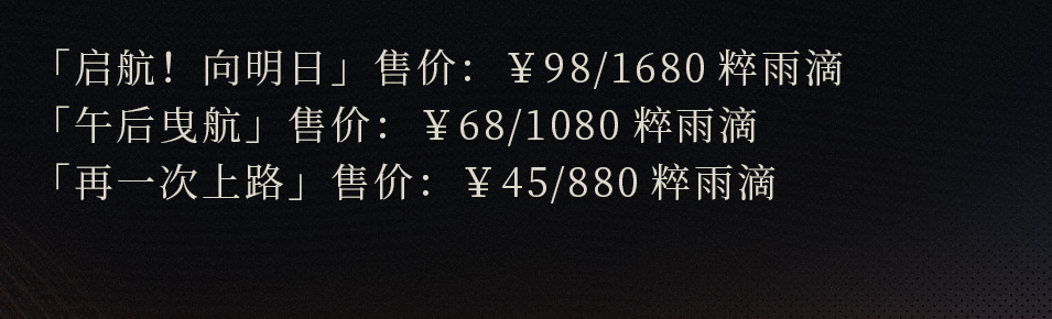 重返未来1999一周年新增衣装有哪些