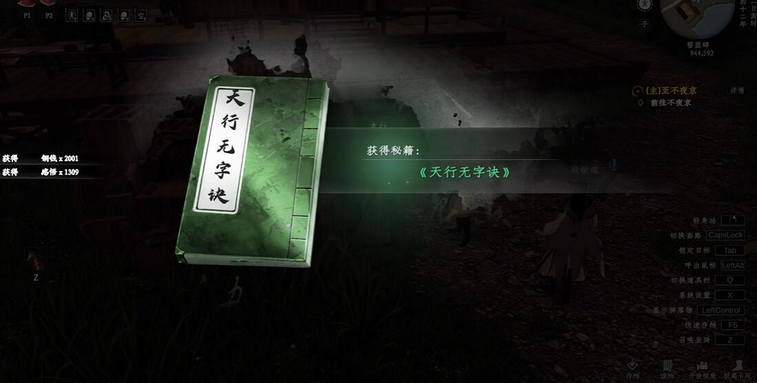 下一站江湖2天行无字诀怎么获得