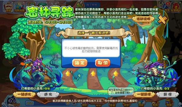 洛克王国密林寻踪怎么玩