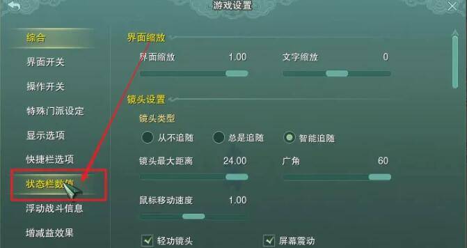 剑网3经验条百分比怎么设置