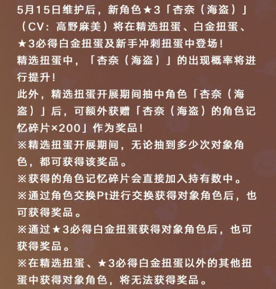 公主连结ReDive杏奈海盗什么时候上线