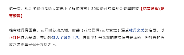 逆水寒手游花萼时装怎么获得