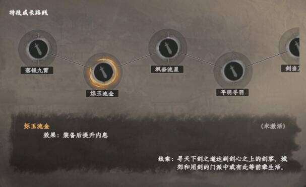 下一站江湖2剑客特技有哪些