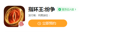 网易指环王手游什么时候在国内上线
