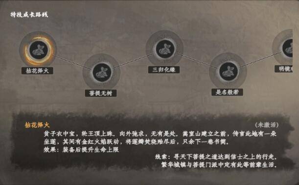 下一站江湖2行走特技有哪些