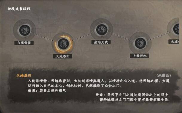 下一站江湖2羽士特技有哪些