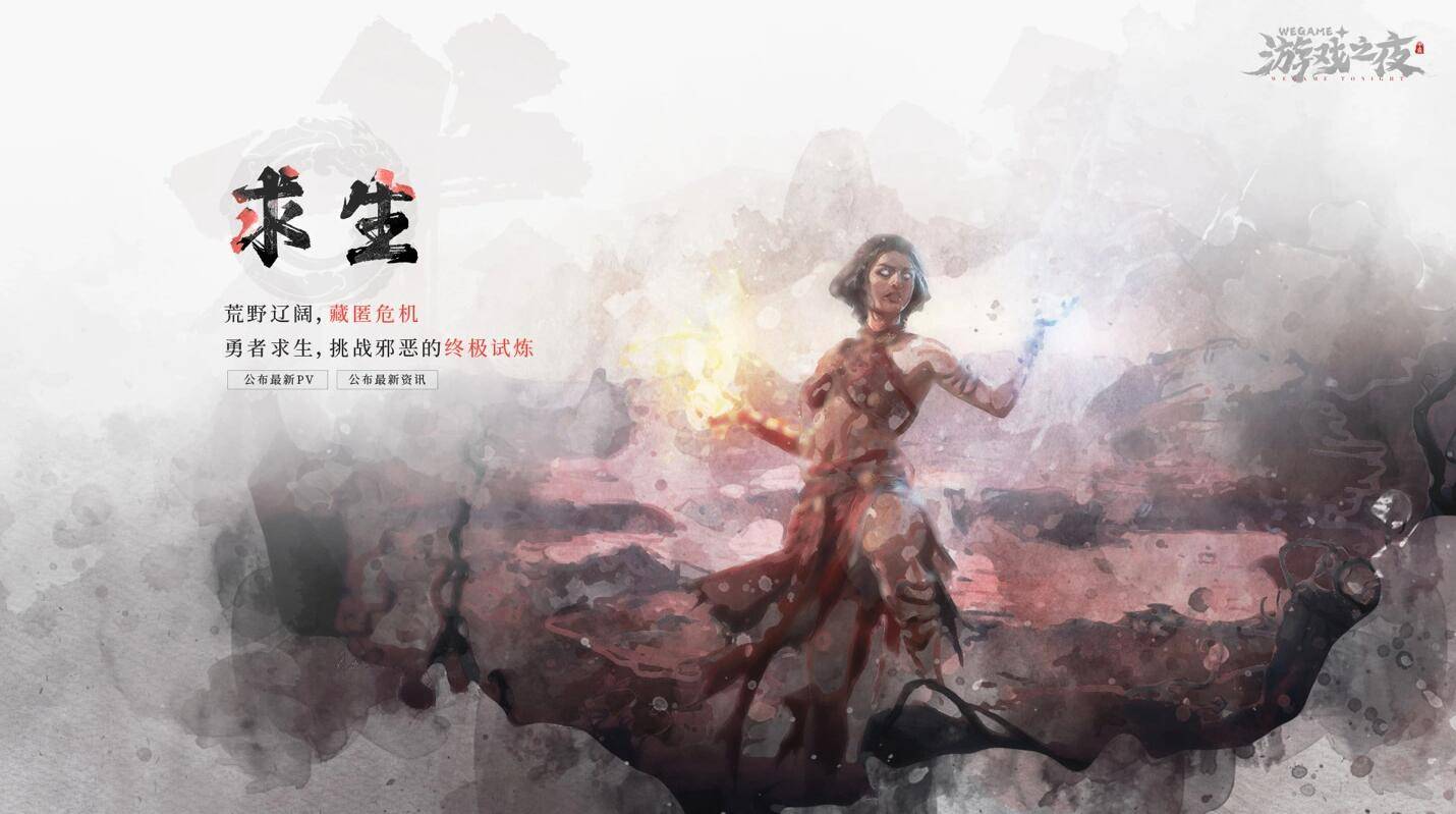 wegame游戏之夜时间