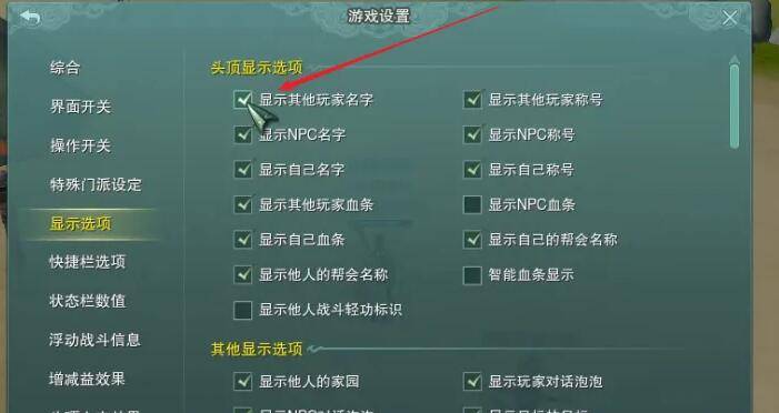 剑网3怎么取消显示其它玩家的头顶名字