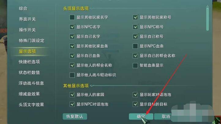 剑网3怎么取消显示其它玩家的头顶名字