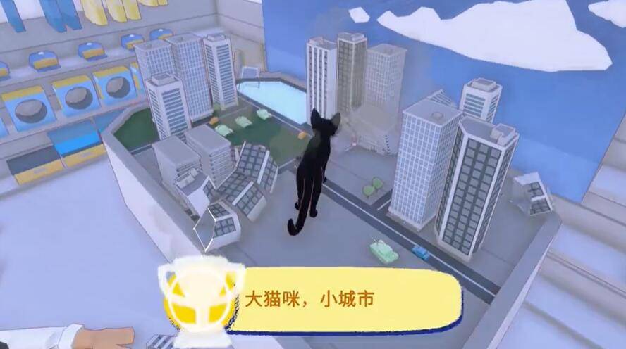 小猫咪大城市大猫咪小城市成就怎么获得