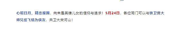 逆水寒手游岳飞什么时候能结为侠友