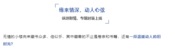 逆水寒手游无情侠游剧情小楼拾忆什么时候开启