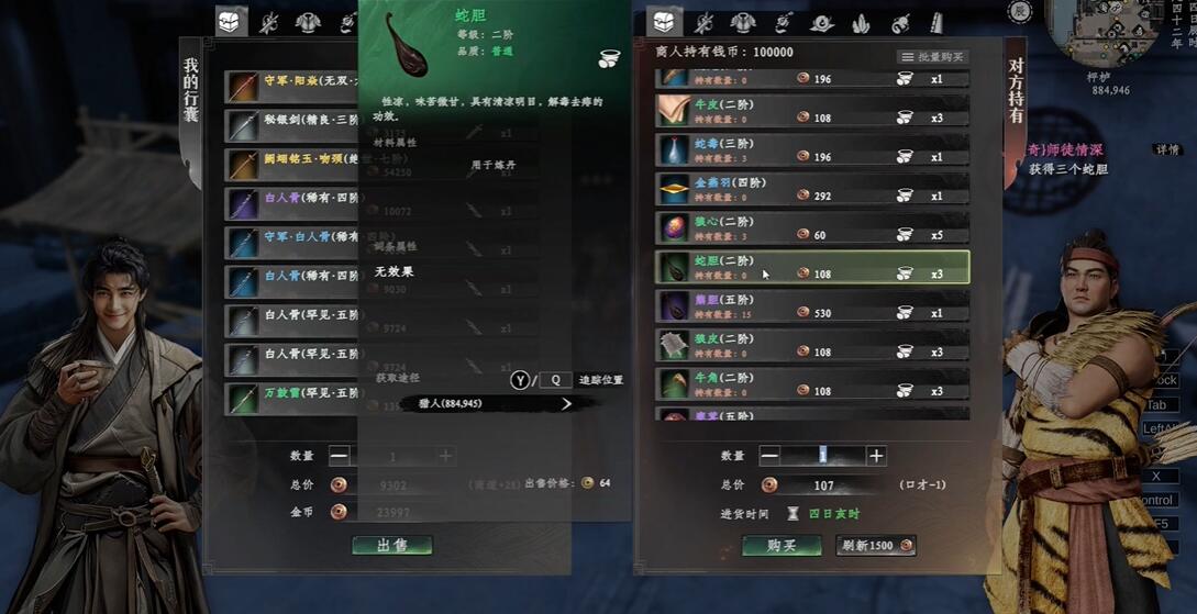 下一站江湖2师徒情深攻略