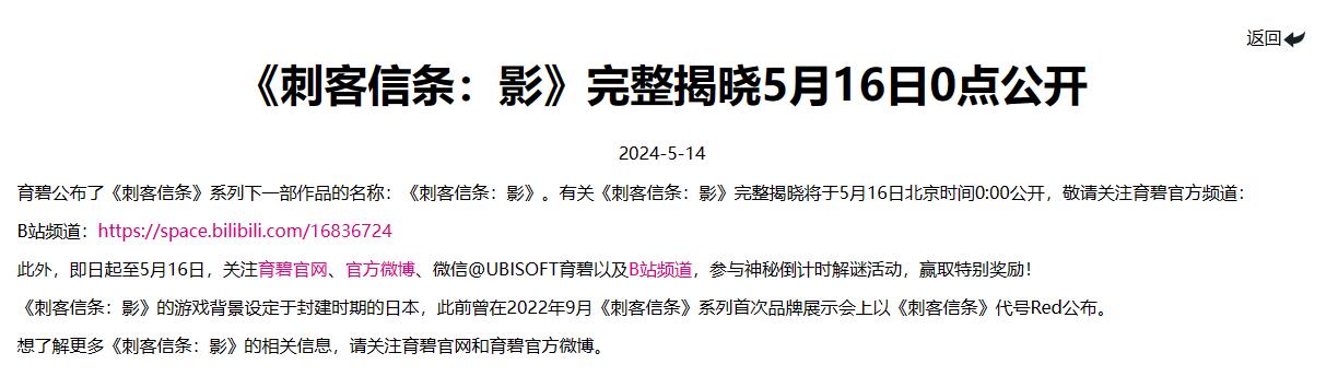 刺客信条影正式公布：11月5日发售