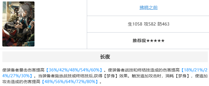 崩坏星穹铁道景元光锥推荐