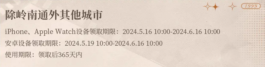 重返未来1999一周年纪念免费卡面活动什么时候开始