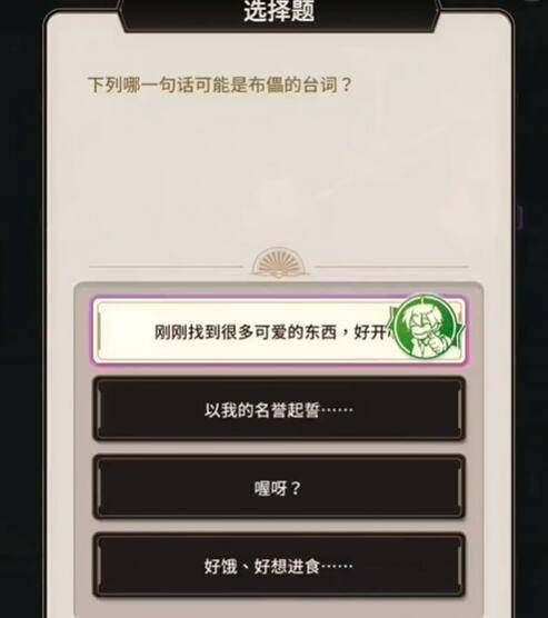 新世界狂欢侦查游戏答案