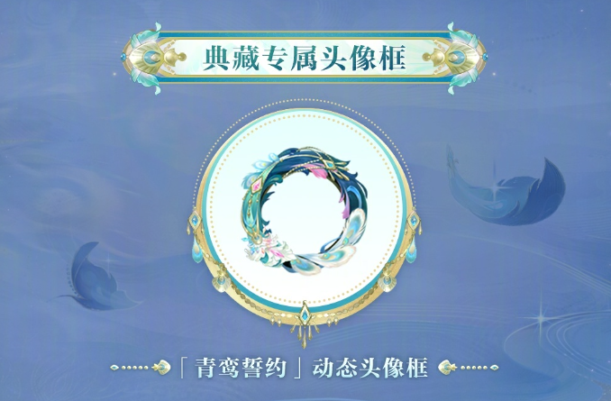 阴阳师青鸾誓约典藏皮肤多少钱