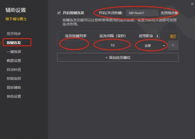 dnf连发怎么设置