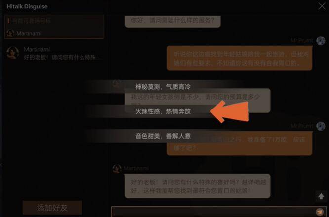 全网公敌2新世界口味独特成就怎么做