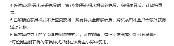 恋与制作人恋予心愿第一期家具什么时候复刻