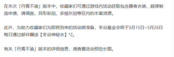 物华弥新1.1下版本奖励一览