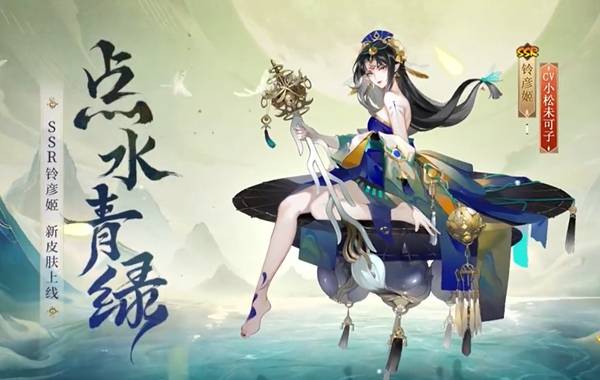 阴阳师点水青绿什么时候上线