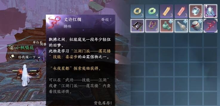 逆水寒手游丈许红绸怎么获得