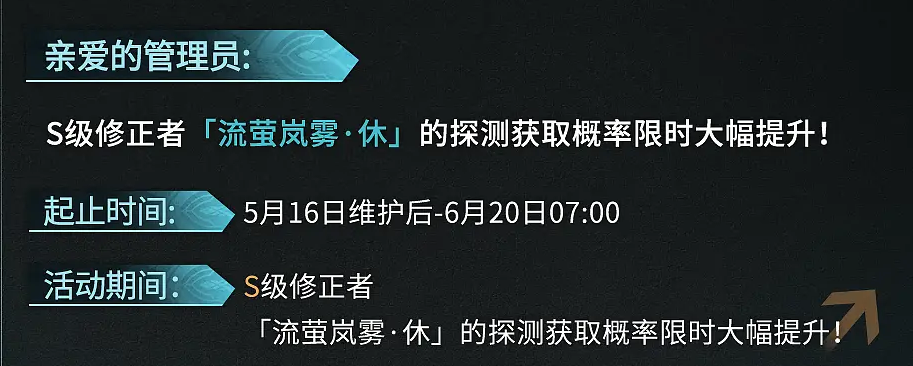 深空之眼流萤岚雾休什么时候返场