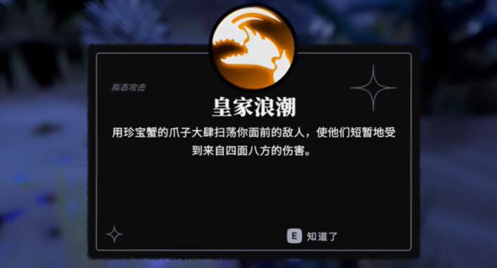 蟹蟹寻宝奇遇皇家浪潮怎么解锁