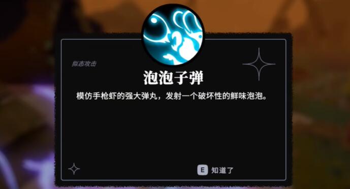 蟹蟹寻宝奇遇泡泡子弹怎么解锁