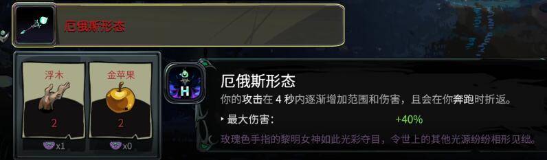 哈迪斯2武器形态怎么解锁