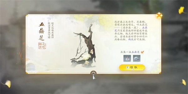 射雕手游五鼎芝怎么收集