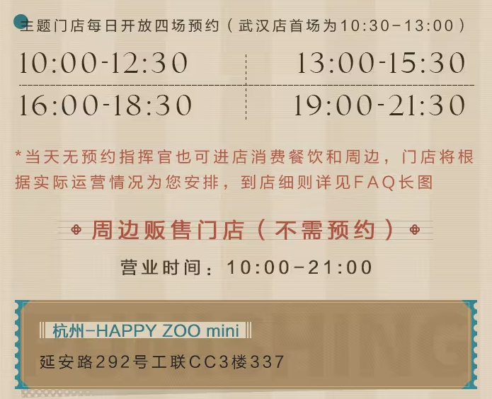 战双帕弥什HAPPYZOO联动什么时候开始